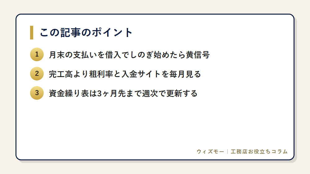 要点