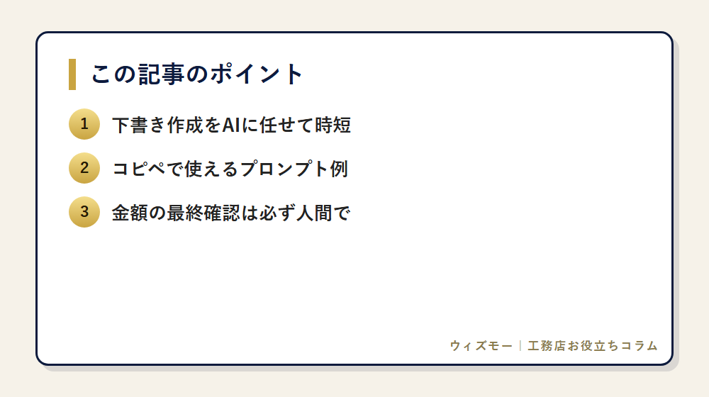 AIで見積書作成を時短｜手順とプロンプト例5選 の要点