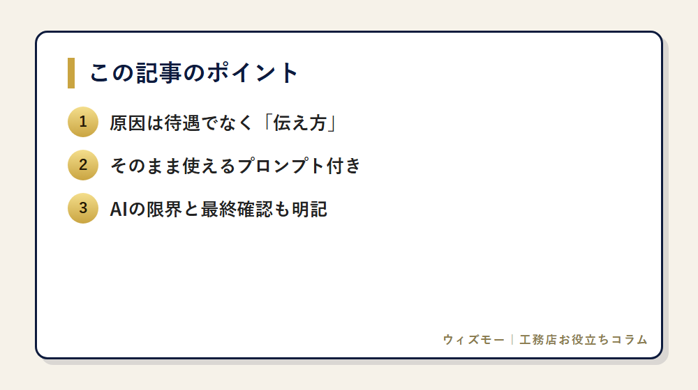 求人票をAIで書き直したら応募が増えた話 の要点