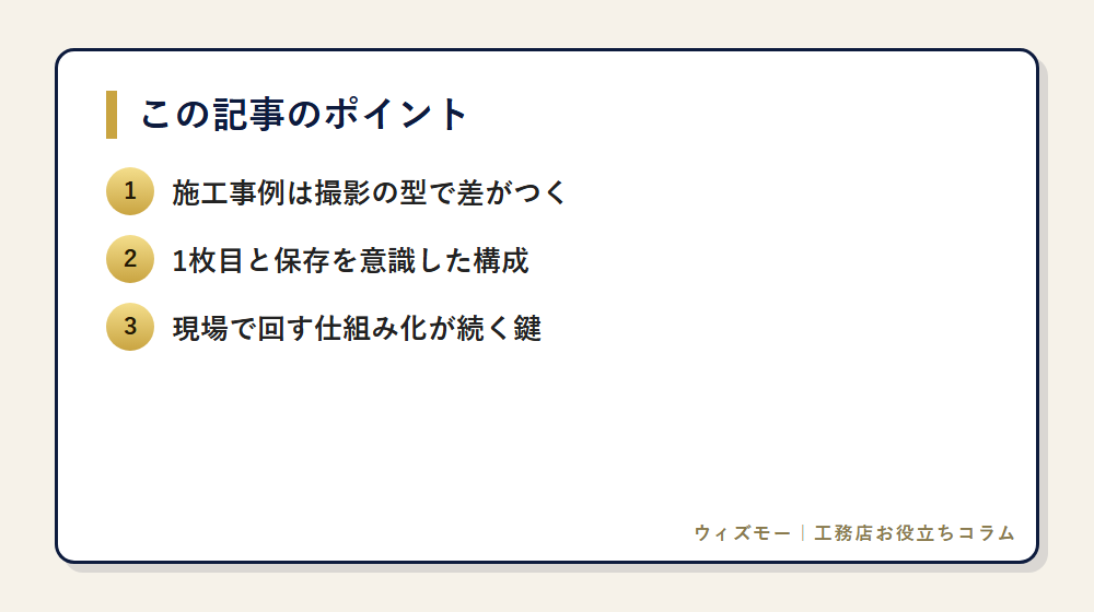 工務店インスタ｜施工事例投稿の型5ステップ の要点