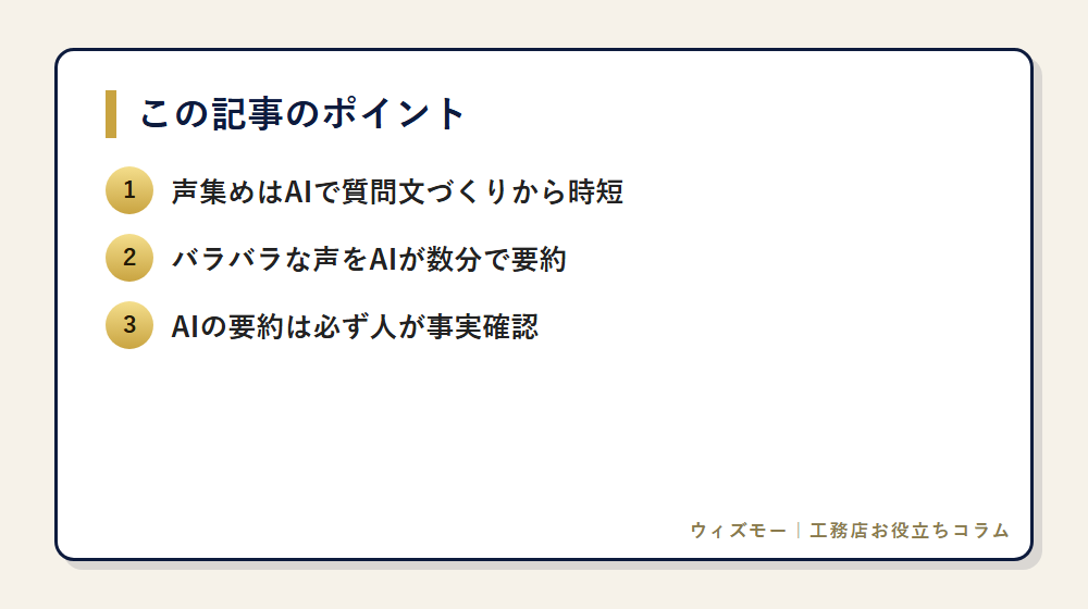 AIでお客様の声を集めて活用する3ステップ の要点