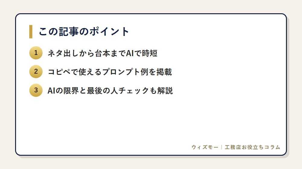 工務店のYouTube台本をAIで作る5ステップ の要点