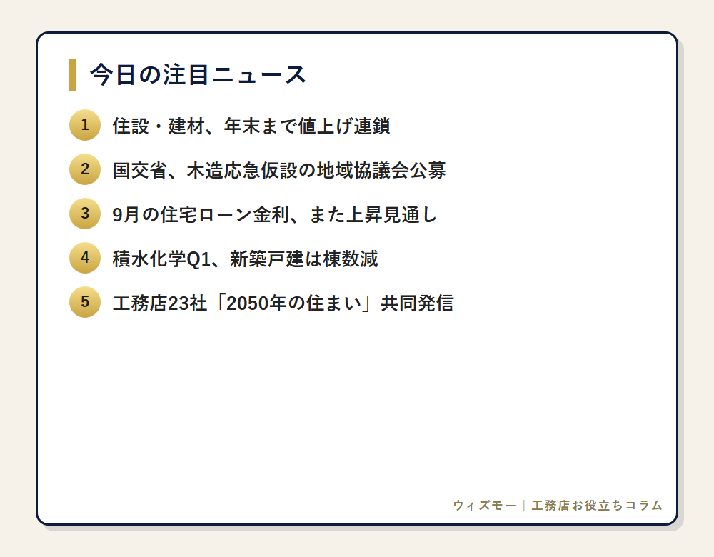 今日の注目ニュース一覧
