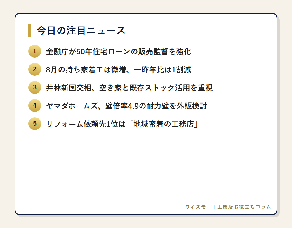 今日の注目ニュース一覧